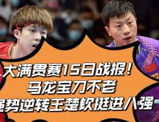 开云官网-DK鏖战CLG，369完成史诗逆转宿敌对决小组赛，强势挺进下一轮