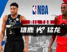 开云下载-雄鹿队卫冕冠军成绩貌似雪中送炭