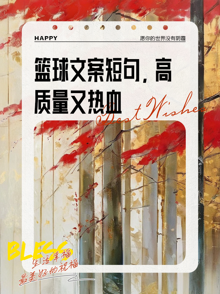 开云平台-关于热血篮球场上，每个球队都在全力以赴的信息