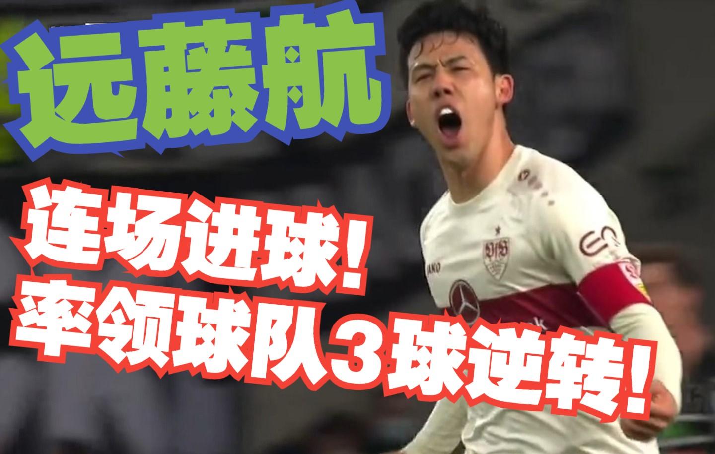 开云体育入口-斯图加特成功逆转，喜迎连胜