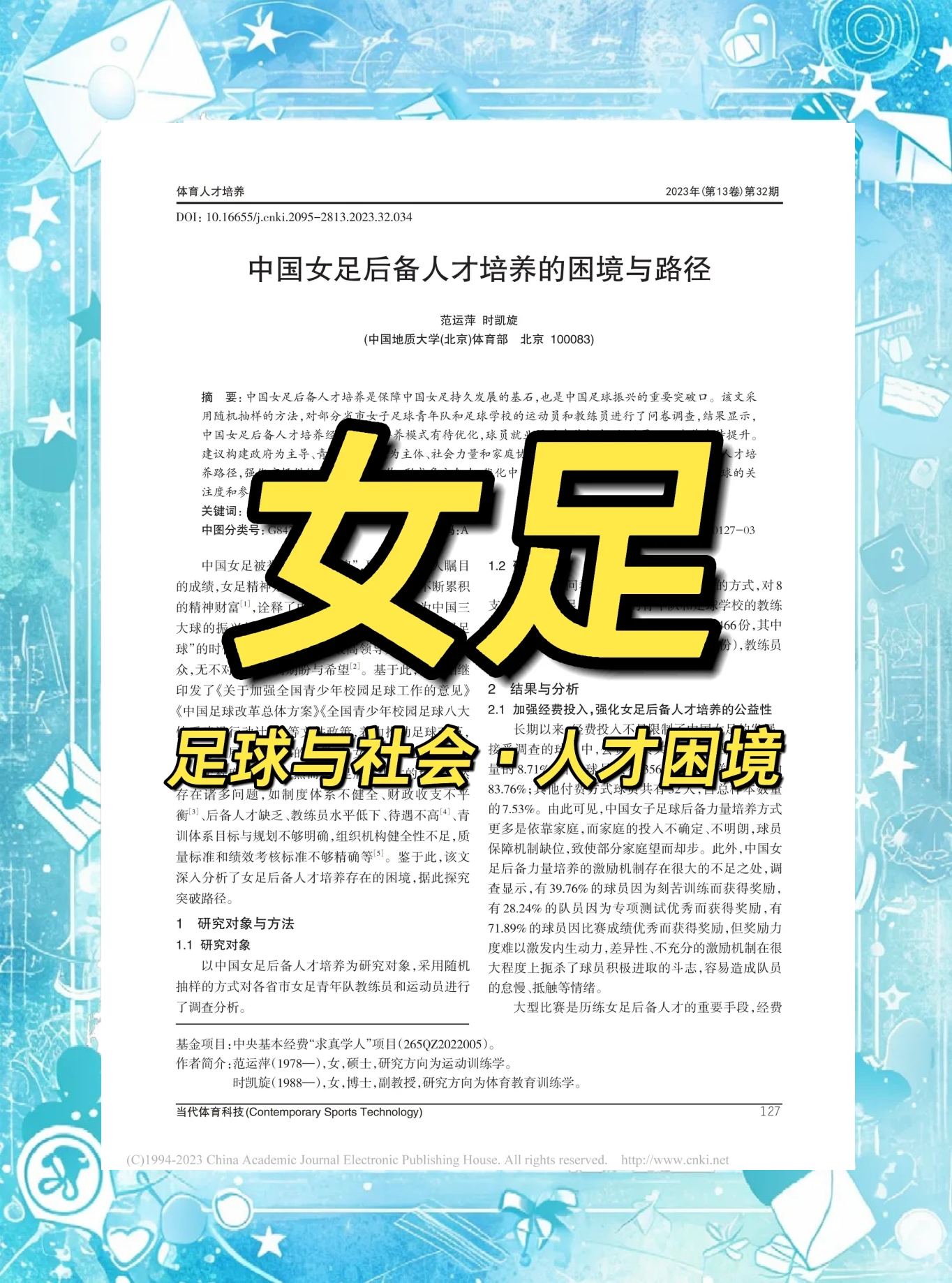 开云官网-包含女子足球职业生涯因材施教的词条